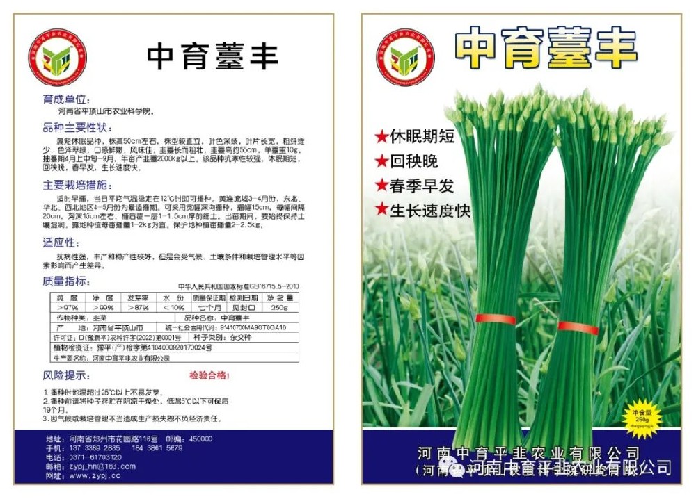 想致富就种中育薹丰