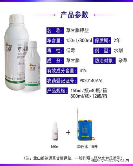 韭菜露地生产中草甘膦钾盐使用试验