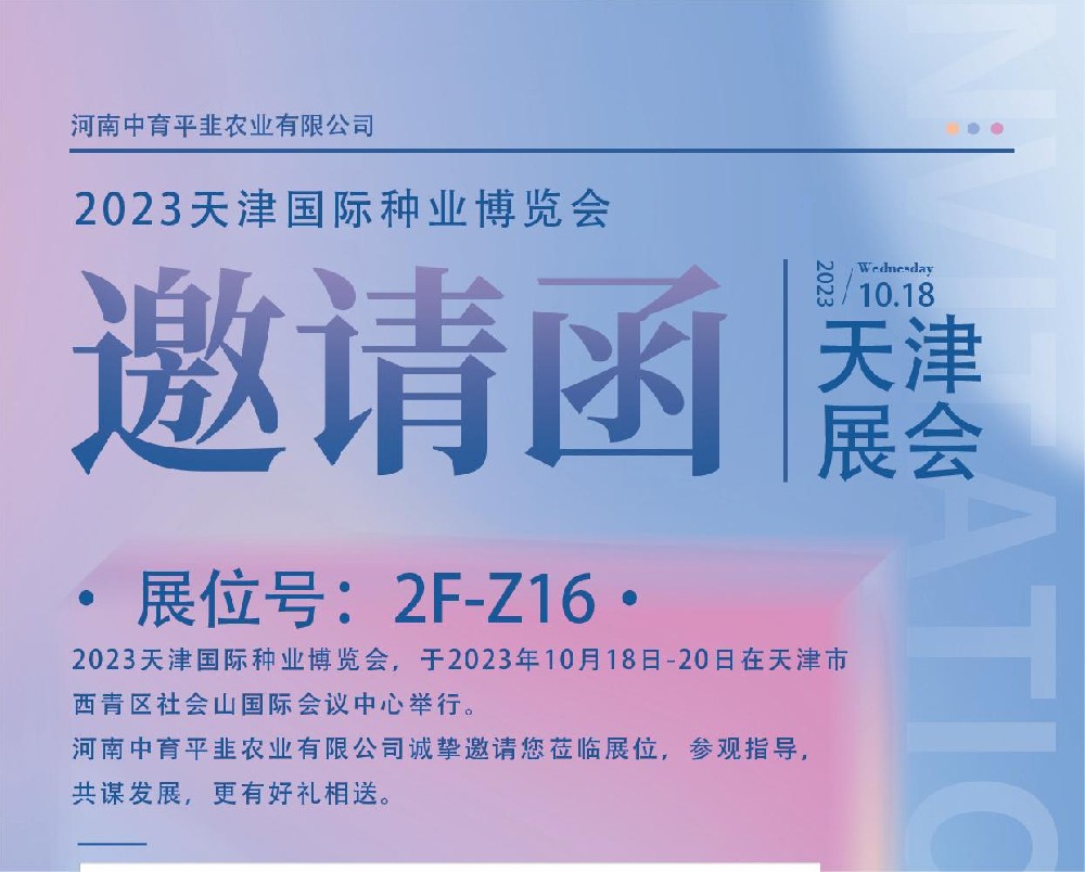 2023天津国际种业博览会