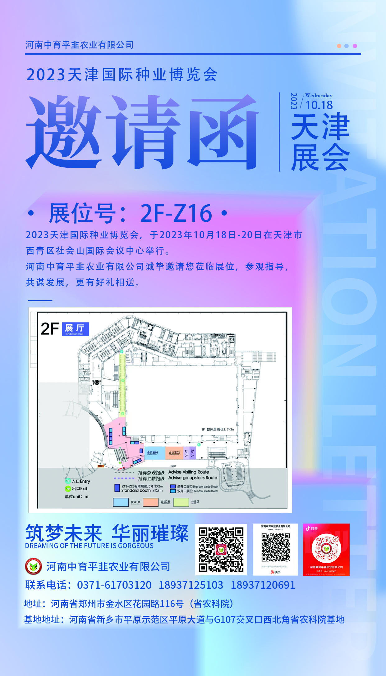 2023天津国际种业博览会