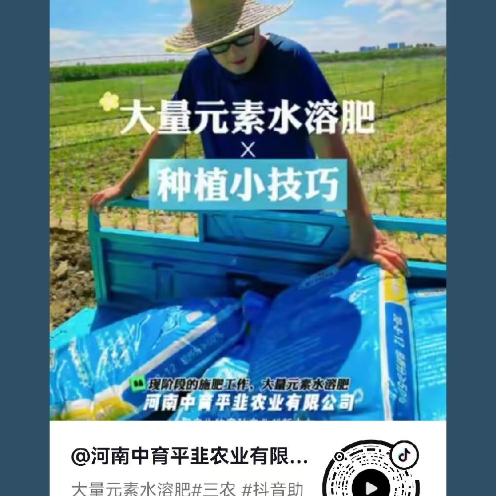 大量元素水溶肥